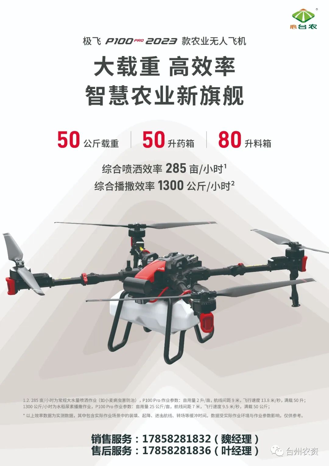 臺州農(nóng)資農(nóng)業(yè)無人機重磅開售！