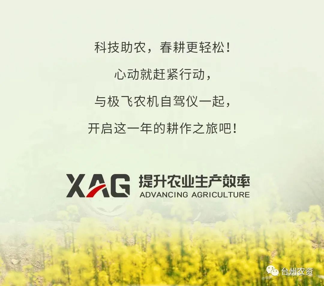 臺(tái)州農(nóng)資助力春耕，買農(nóng)機(jī)自駕儀送5000元大禮